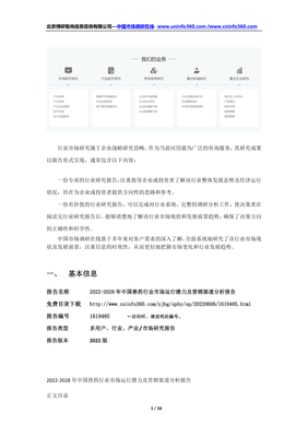 2022年中国兽药行业市场运行潜力及营销渠道分析报告(更新版)